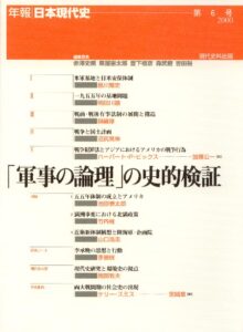 第6号　「軍事の論理」の史的検証