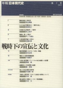 第7号　戦時下の宣伝と文化（品切）