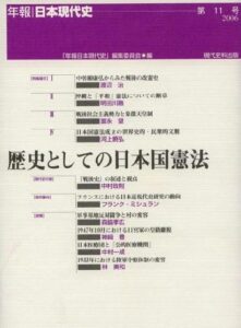 第11号　歴史としての日本国憲法