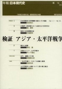 第16号　検証　アジア・太平洋戦争