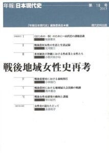 第18号　戦後地域女性史再考