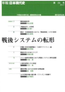 第20号　戦後システムの転形