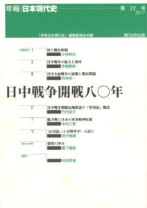 第22号　日中戦争開戦八〇年