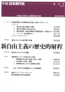 第23号　新自由主義の歴史的射程