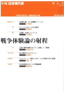 第24号　戦争体験論の射程