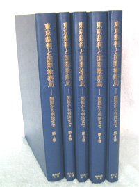 東京裁判と国際検察局　―開廷から判決まで―　全5巻