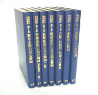 敗戦前後の社会情勢　―民心の動向を中心に―　全7巻