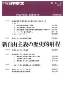 第23号　新自由主義の歴史的射程